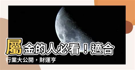 屬金的職業|【屬金的人適合的行業】財運滾滾來！專屬於「金屬」你的天生好。